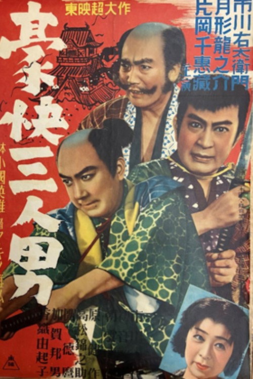 Gôkai sannin otoko