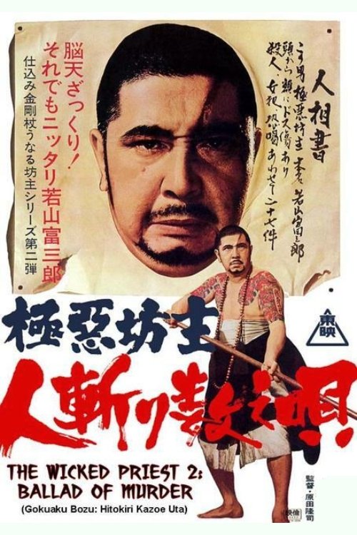 Gokuaku bôzu: Hitokiri kazoe uta