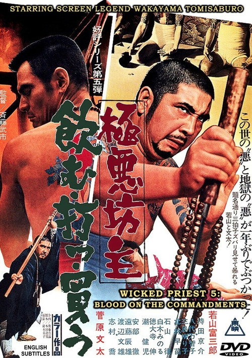Gokuaku bozu - Nomu utsu kau