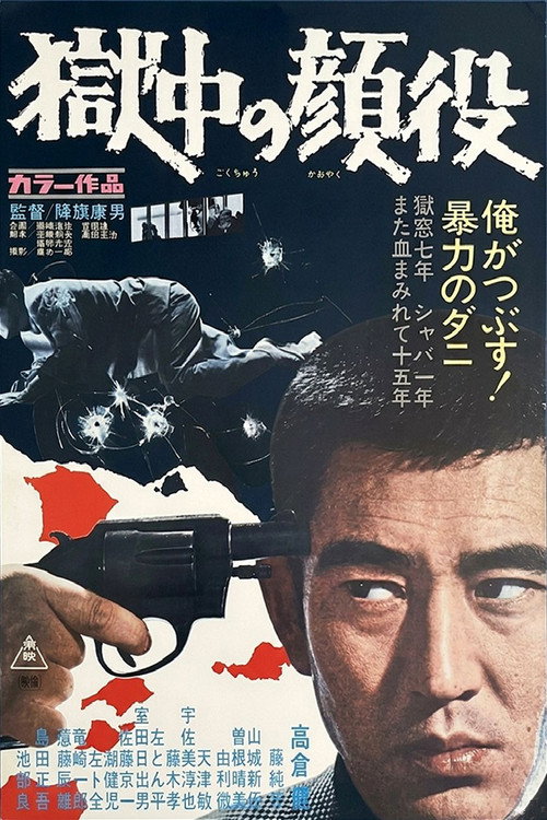 Gokuchu no kaoyaku