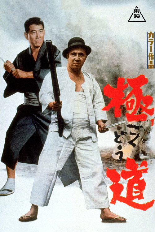 Gokudo
