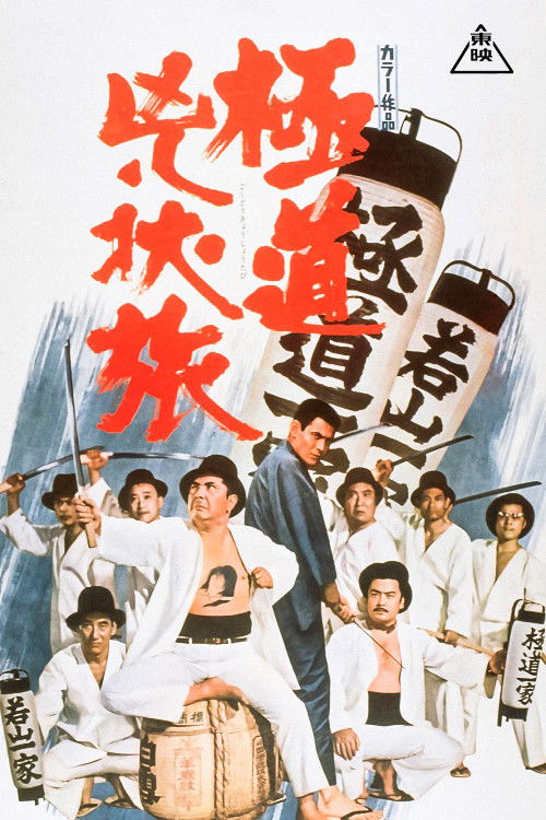 Gokudo kyojo tabi