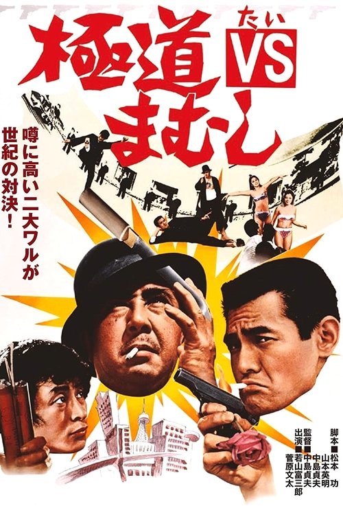 Gokudo tai mamusi