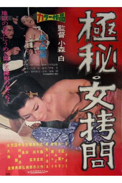 Gokuhi: Onna gômon