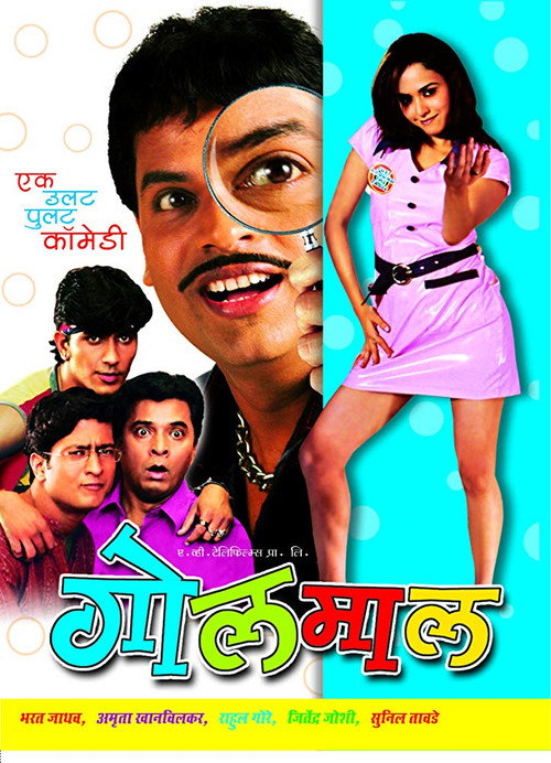 Golmaal