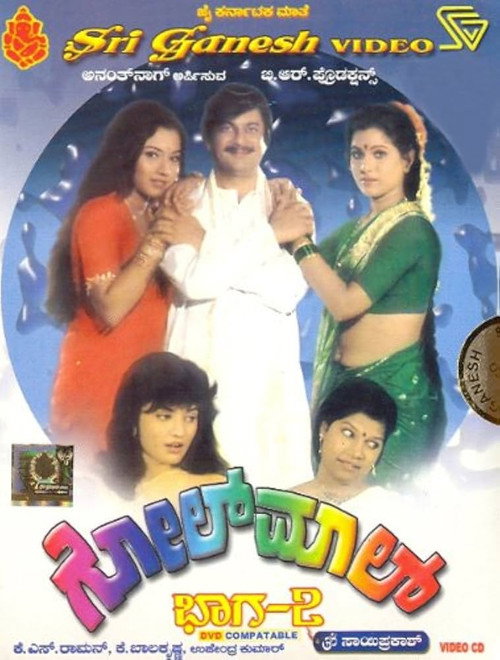 Poster for Golmaal Part 2