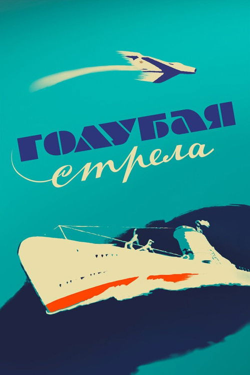 Golubaya strela