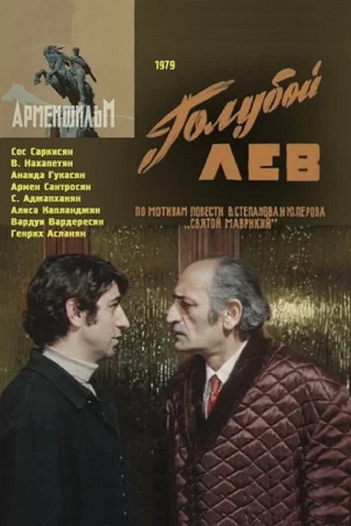 Goluboy lev