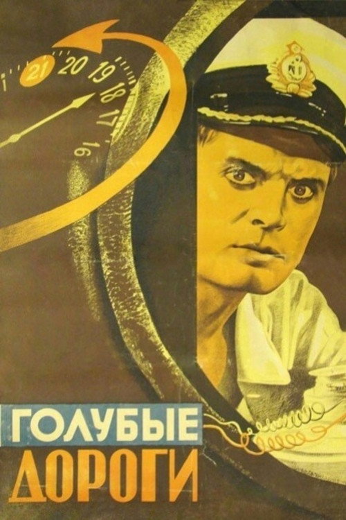 Golubye dorogi