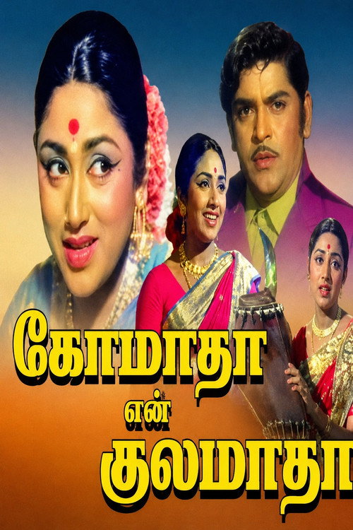 Gomatha Engal Kulamatha