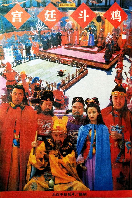 Gong ting dou ji