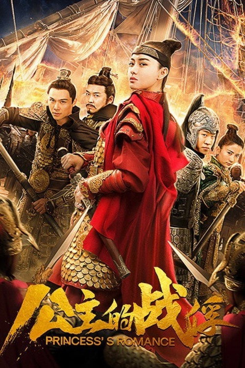 Gongzhu de zhanfu