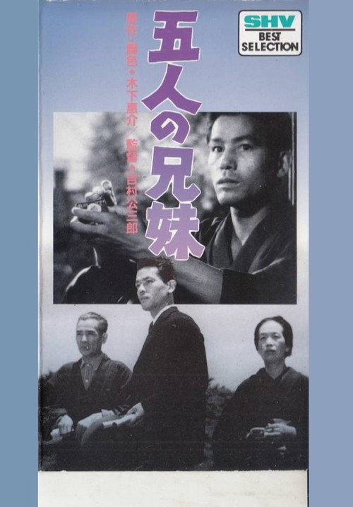 Gonin no kyodai