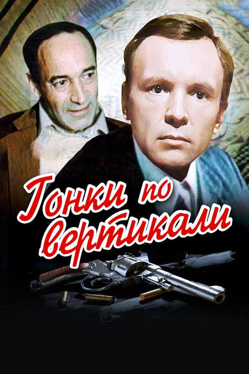 Gonki po vertikali