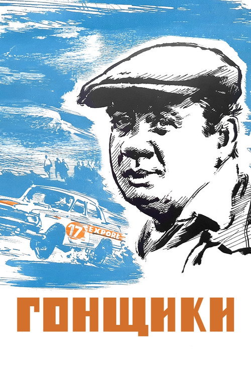 Gonshchiki