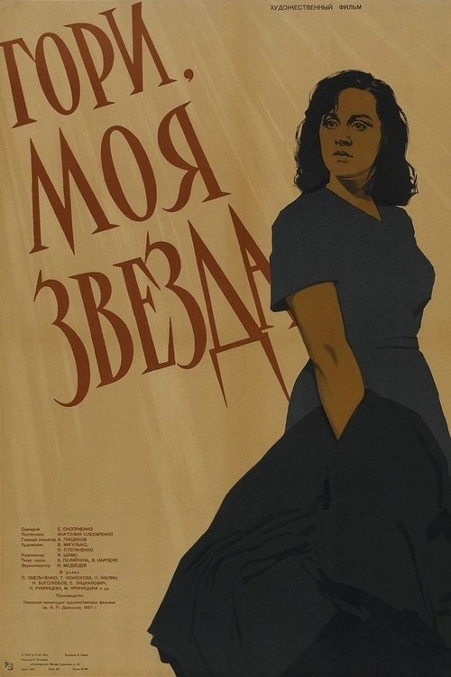 Gori, moya zvezda!