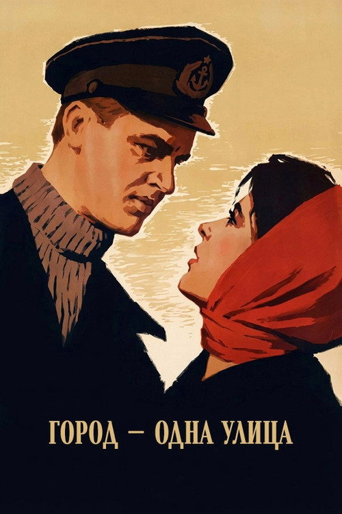 Gorod - odna ulitsa