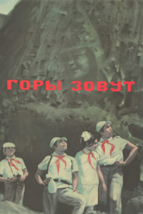 Gory zovut