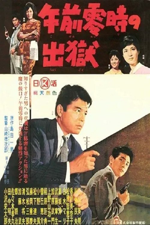 Gosen reiji no shutsugoku