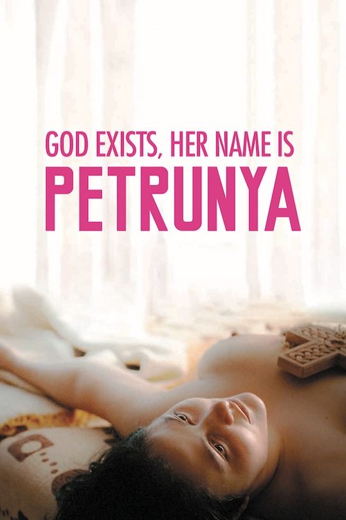 Poster for Gospod postoi, imeto i' e Petrunija