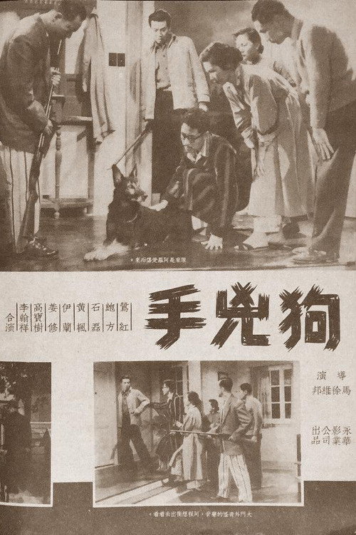 Gou xiong shou