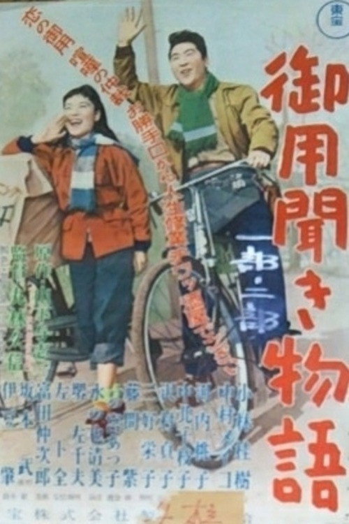 Goyôkiki monogatari