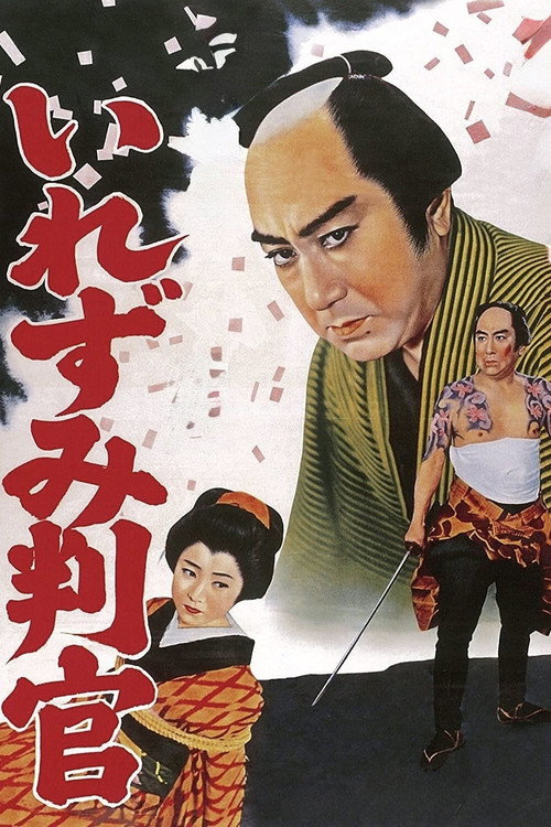 Gozonji irezumi hangan