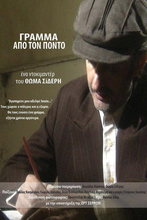 Gramma apo ton Ponto
