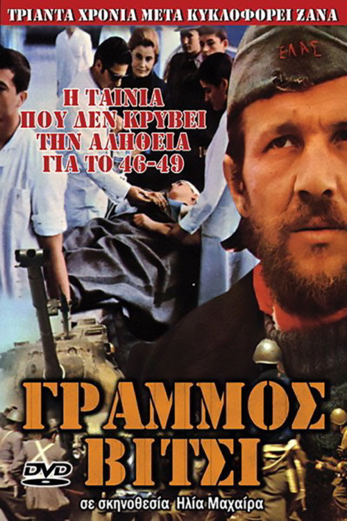Grammos