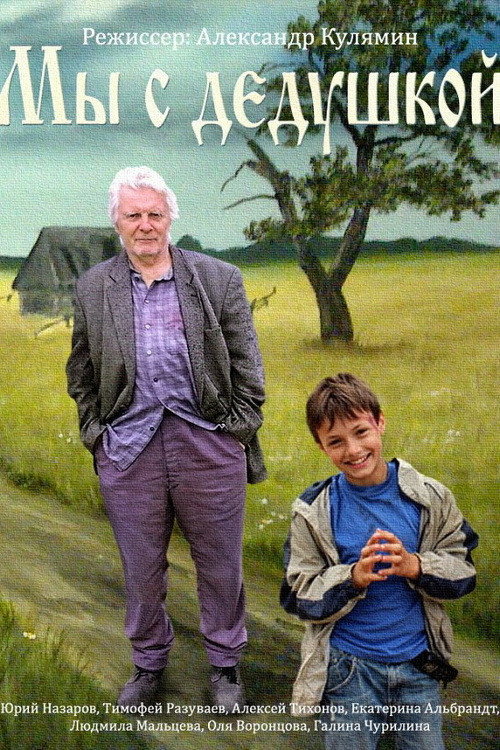Grandad and Me