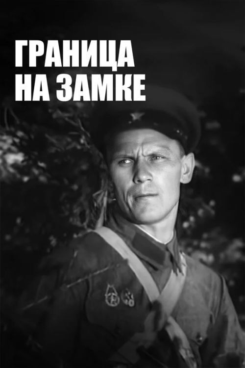 Granitsa na zamke