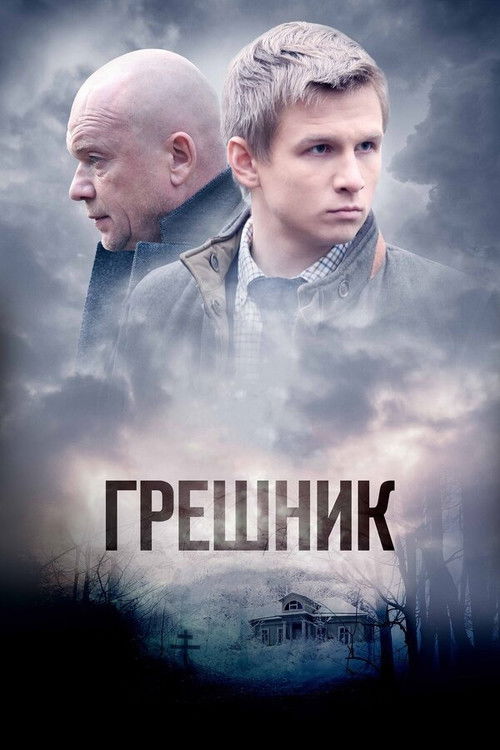 Greshnik