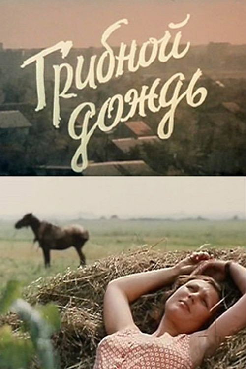 Gribnoy dozhd