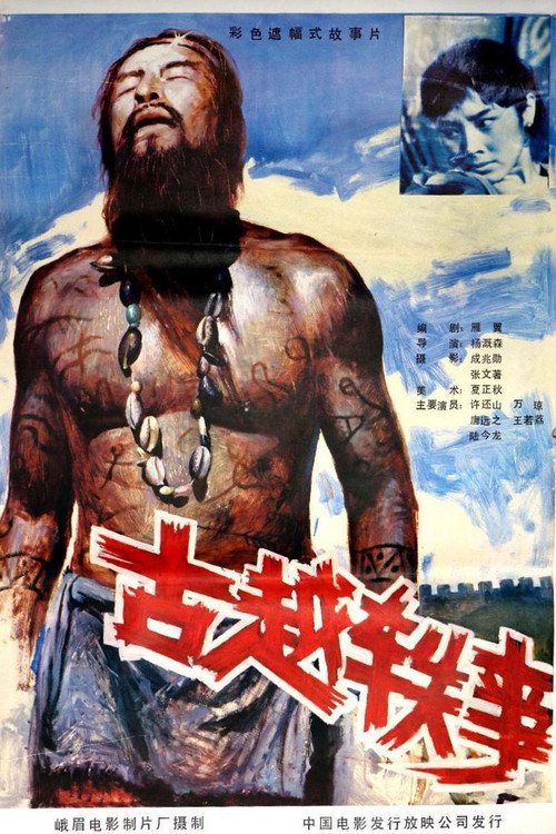 Gu yue yi shi