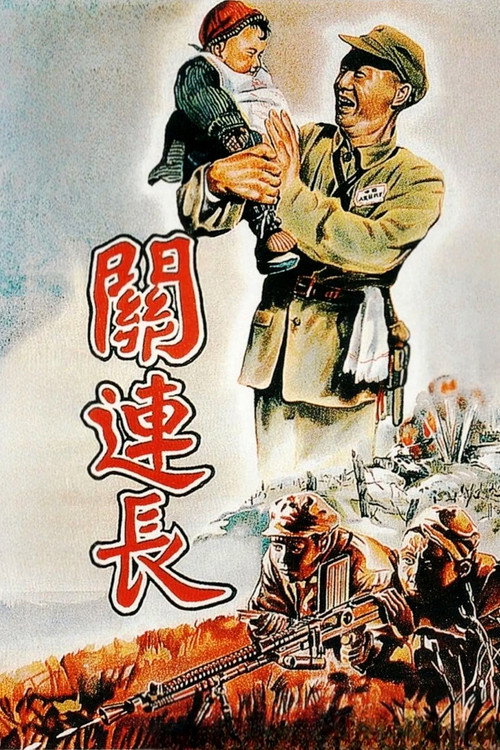 Guan lian zhang