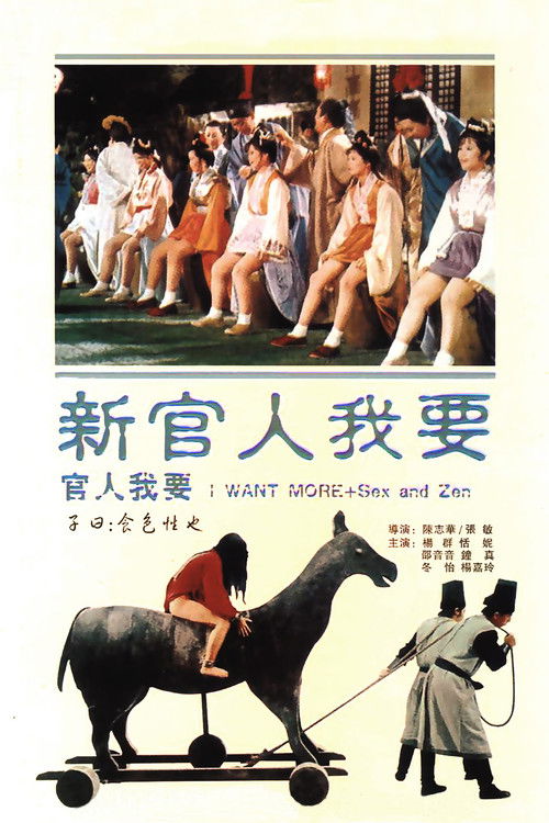 Guan ren, wo yao!