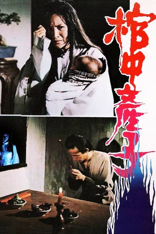 Guan zhong chan zi