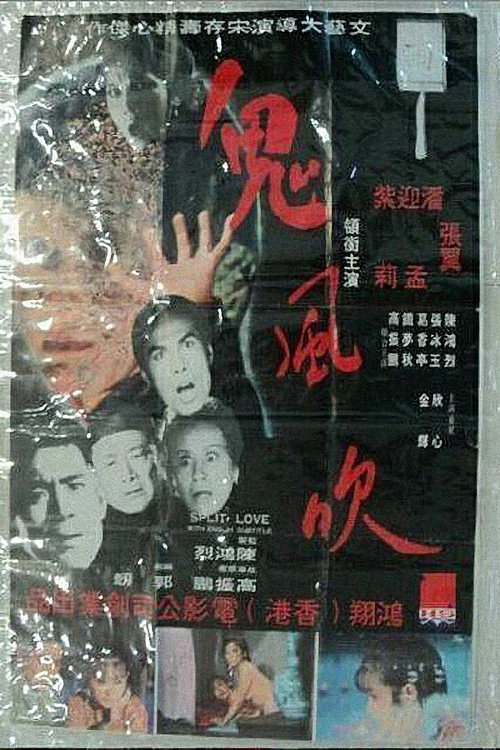 Gui feng chui