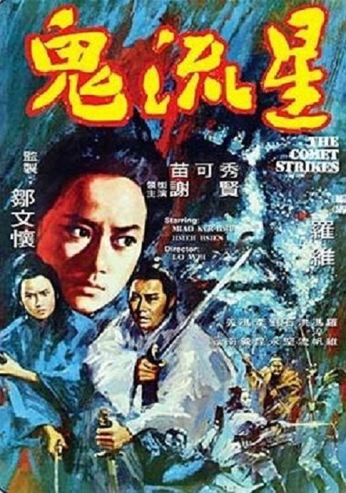 Gui liu xing