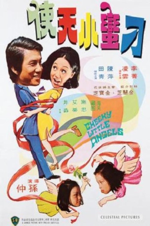 Gui ma xiao tian shi