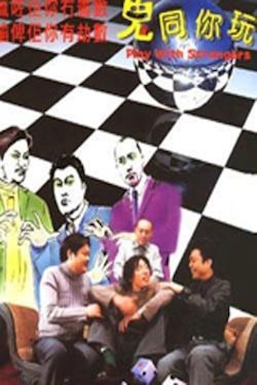 Poster for Gui tong ni wan