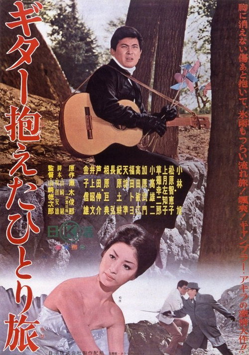 Guitar kakaeta hitori tabi