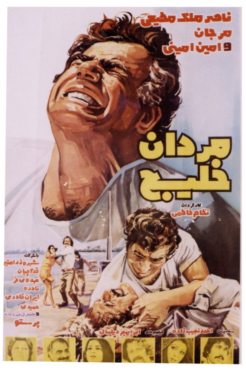 Gulf Men