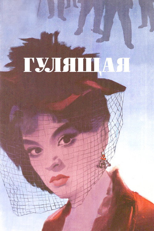 Gulyashchaya
