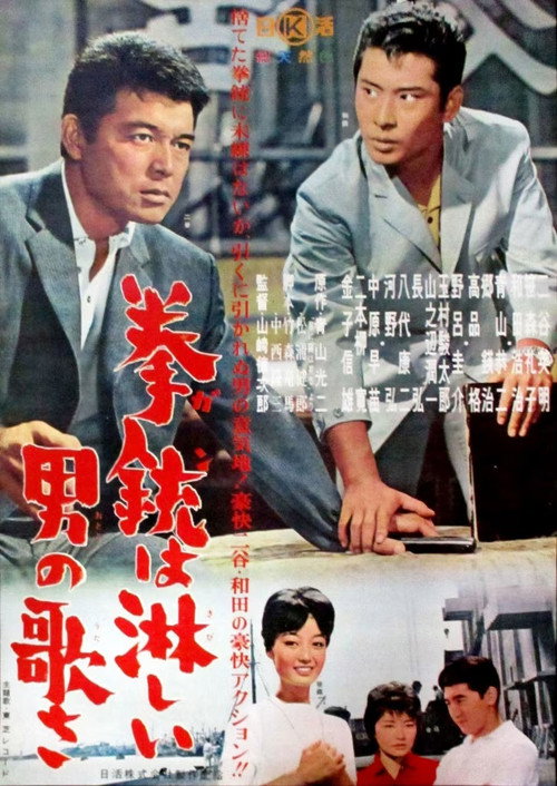 Gun wa sabishii otoko no uta sa
