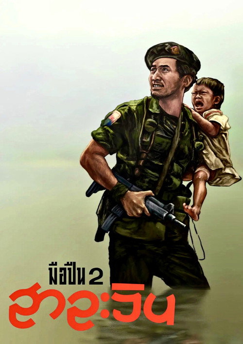 Gunman II