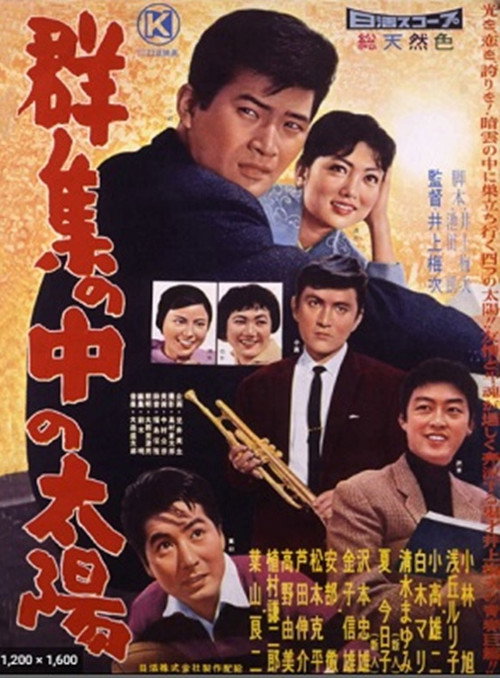 Gunshû no naka no taiyô