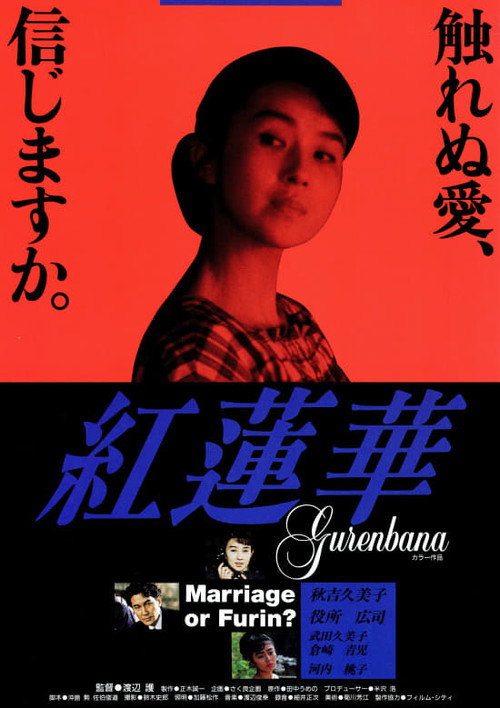 Gurenbana