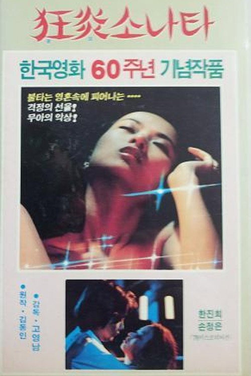 Gwangyeon sonata