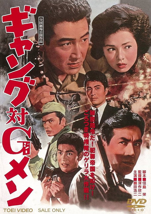 Gyangu tai G-men